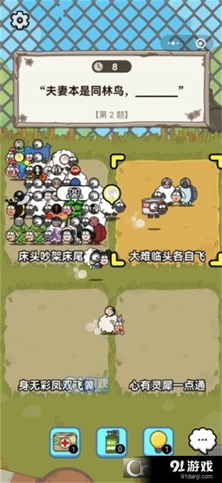 羊了个羊之最强羊脑v1.5截图2