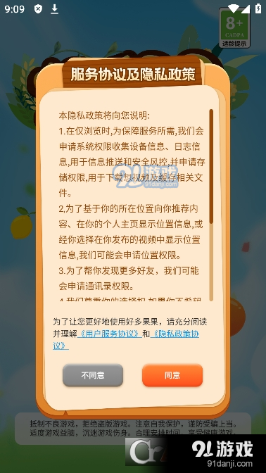 好多果果安卓版v1.1.4截图2