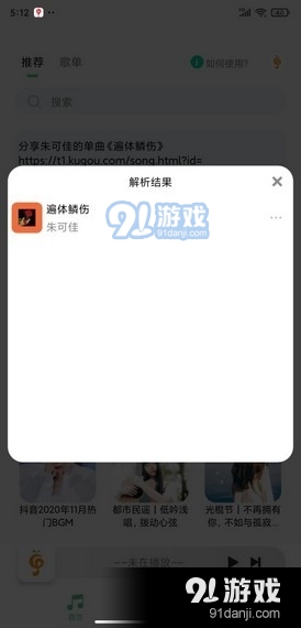 小橘音乐v1.6截图3