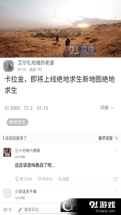 虎扑绝地求生社区v7.4.35.11893截图2