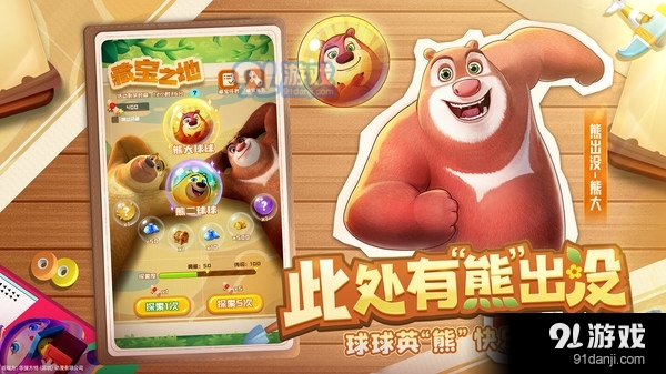 球球英雄-熊出没联动v1.7截图2