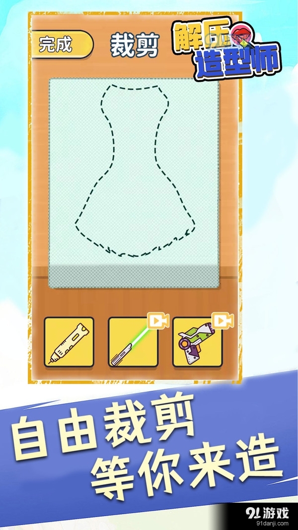 解压造型师v1.3.4截图4