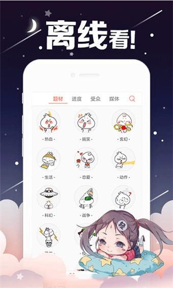 奇漫免费版v18.6.34截图1