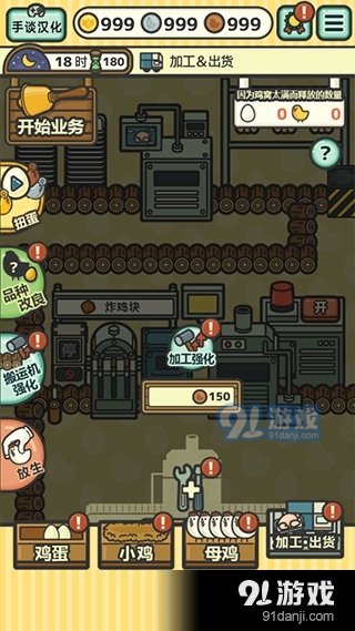 鸡蛋小鸡工厂汉化版v1.6.9截图1