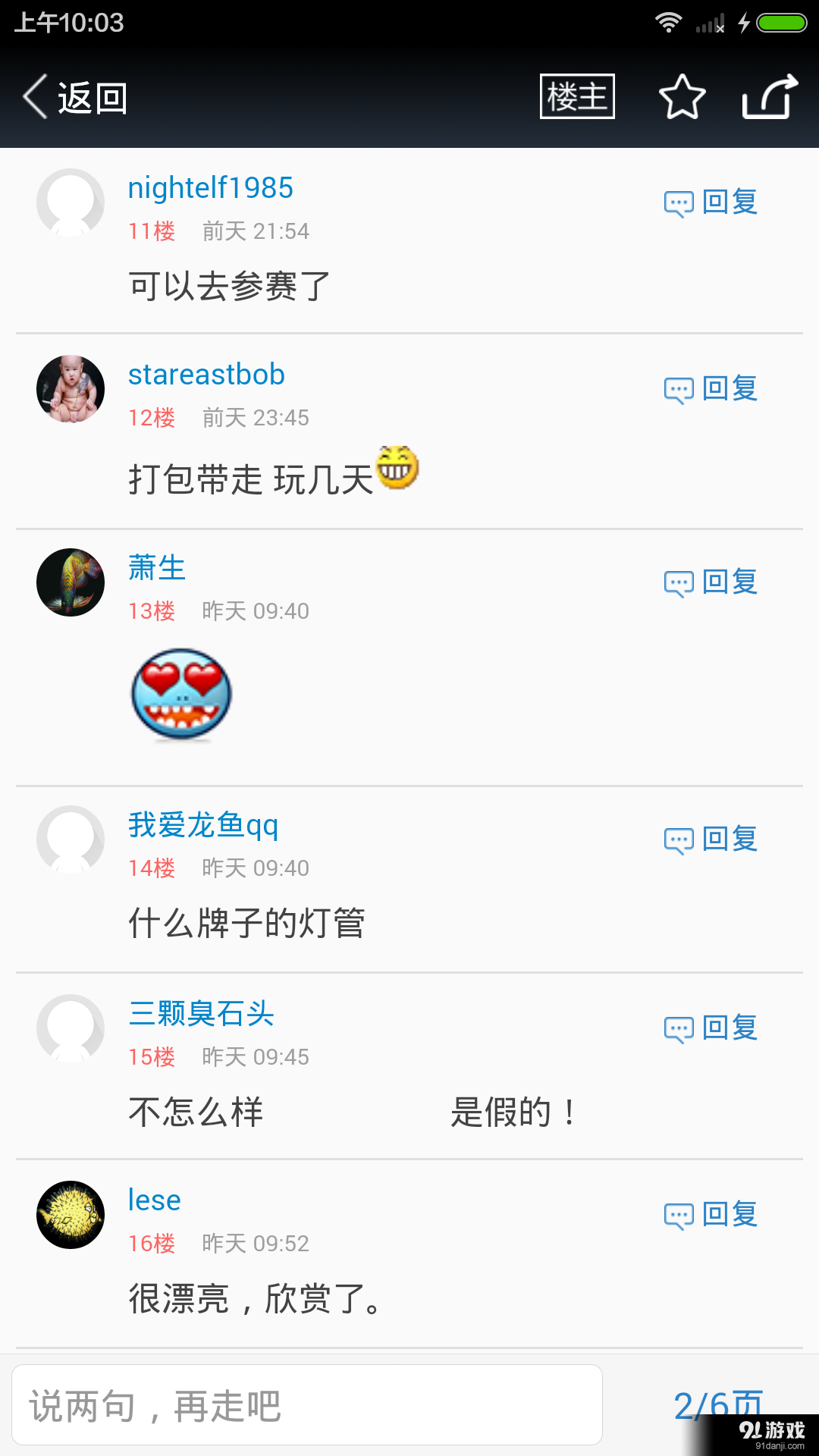 龙巅观赏鱼v2.17截图4