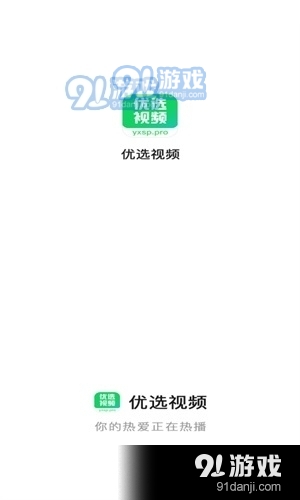 优选追剧app正式版v1.3.9截图5