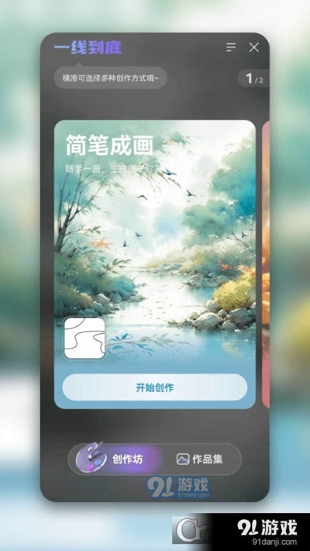 一线到底智能绘画v1.1.4截图2