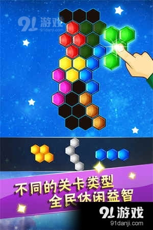 六边形益智消除v5.19.67截图2