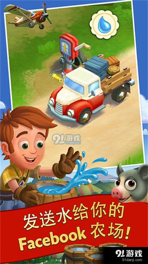 开心农场2：乡村度假v18.9.7442截图5
