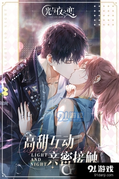 光与夜之恋九游版v1.9.0635截图5