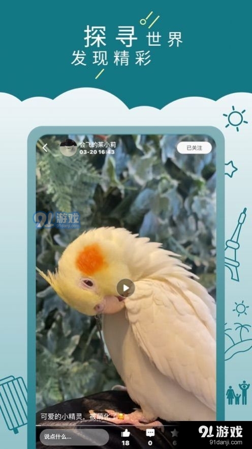 走来走趣v1.3.67截图2