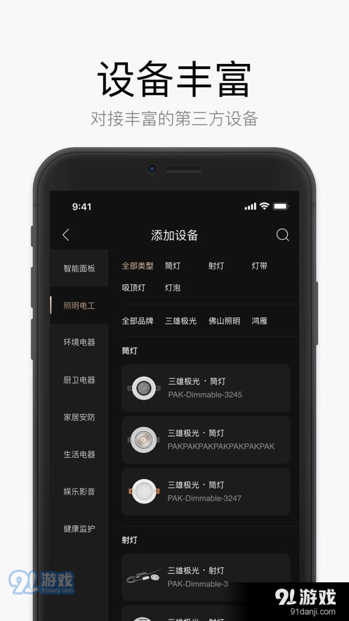 星络家居v7.2.3截图5