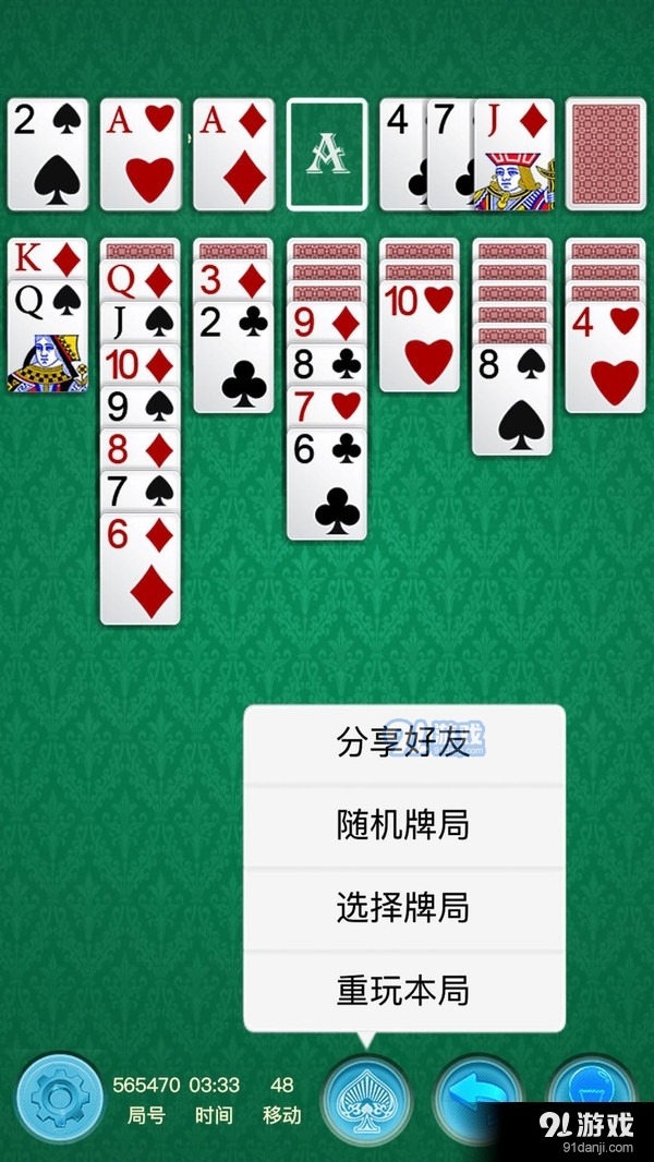 纸牌接龙经典v1.10截图2