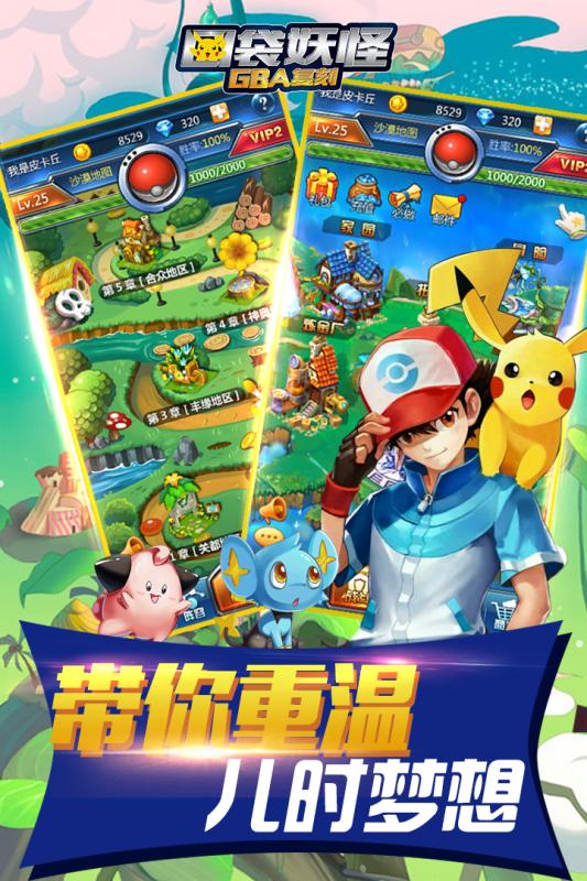 口袋妖怪GBA复刻v1.0.4截图3