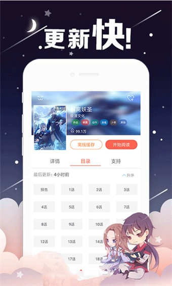 奇漫免费版v18.6.34截图3