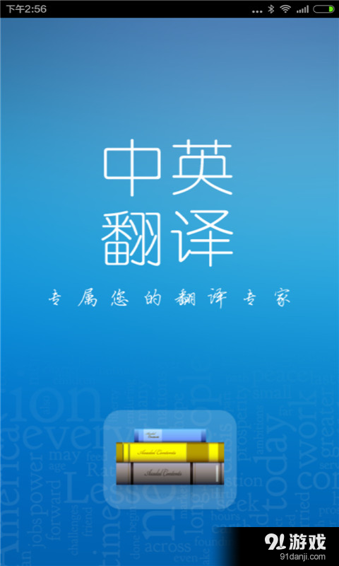 中英翻译v3.12截图1