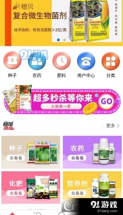 肥药网v0.3.6截图1