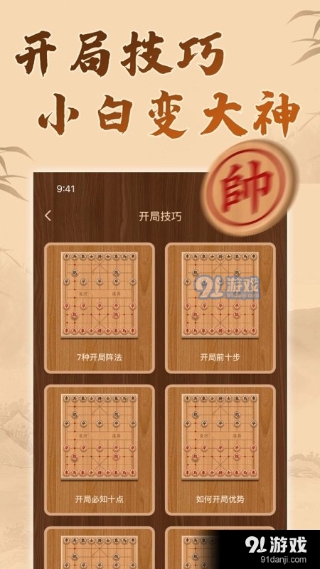 博雅象棋v1.6截图3