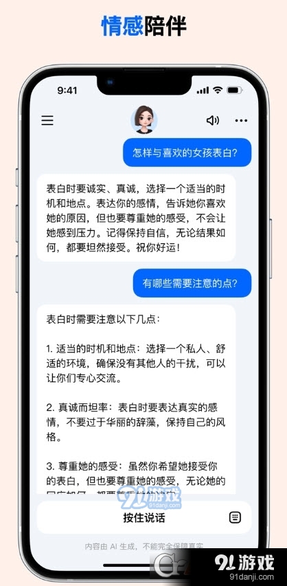 豆包(你的智能小助手)v1.1.4截图5