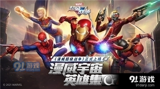 漫威超级战争国际服v3.13.8截图2