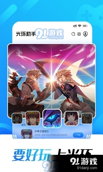 光环助手软件v5.32.9截图3