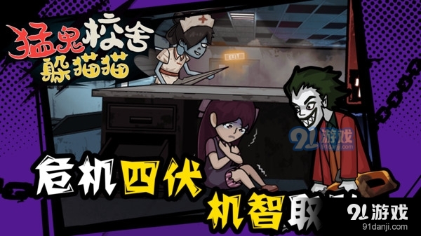 猛鬼校舍躲猫猫v1.1.5截图3