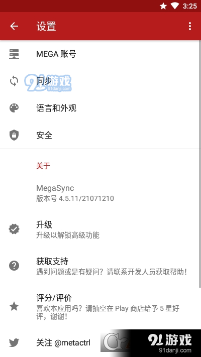 MegaSync自动同步v4.6.24截图4