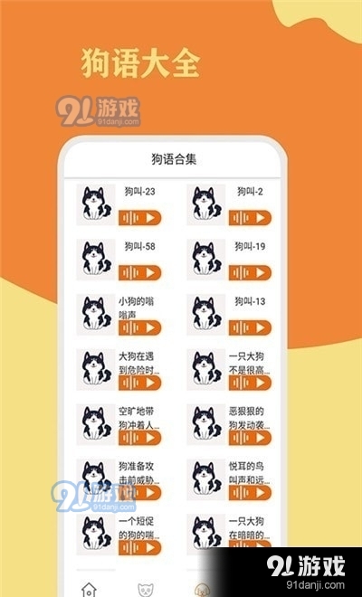 猫狗翻译通v1.3.5截图2