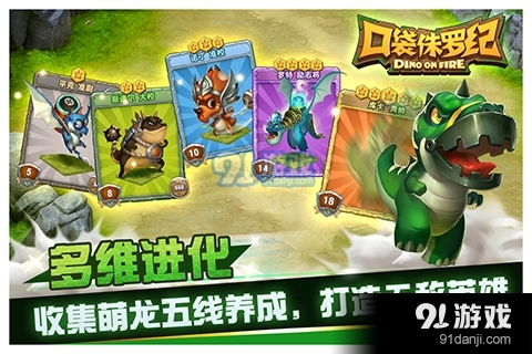 口袋侏罗纪游戏v1.0.9截图2