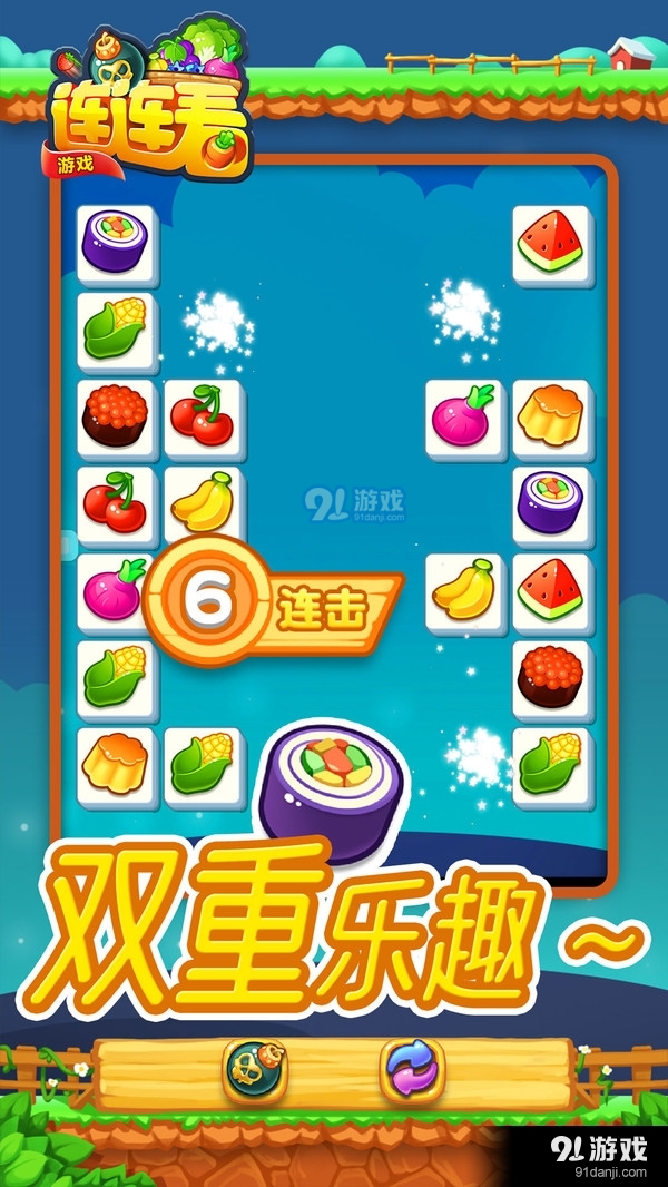 连连看游戏v1.3.009截图5