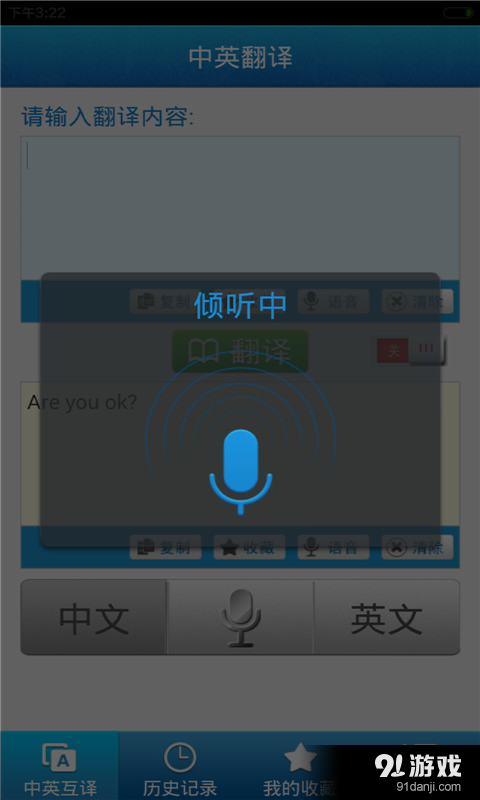 中英翻译v3.12截图3