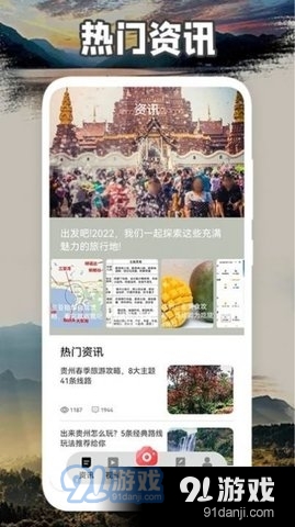 旅优联盟v1.8截图1