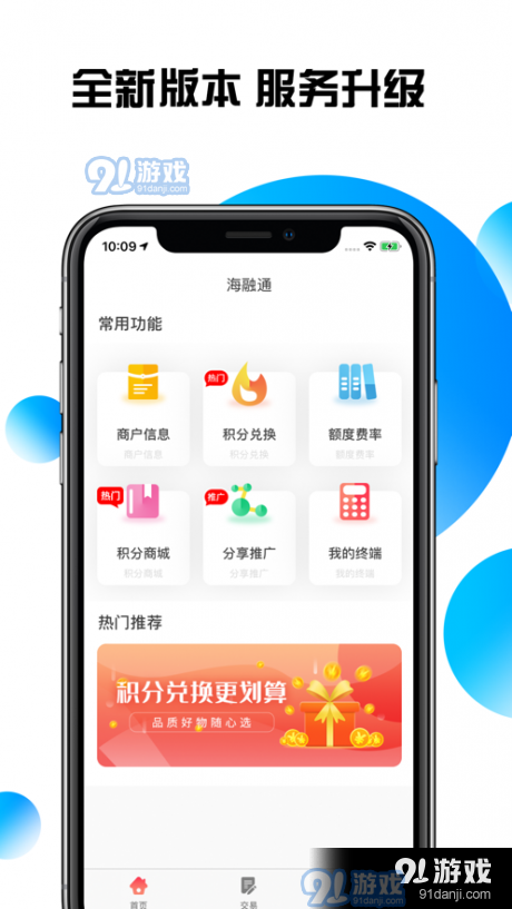 海融通v1.1.4截图2