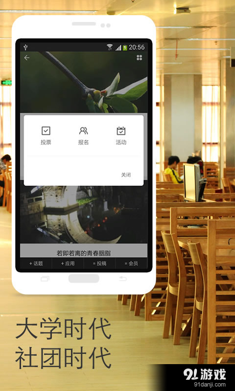 社团v1.3.7截图3