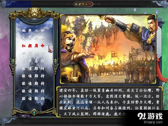 乱世群英传单机版v3.5截图1