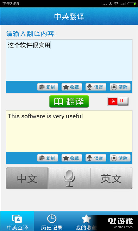 中英翻译v3.12截图2