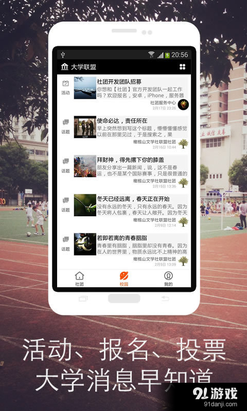社团v1.3.7截图4