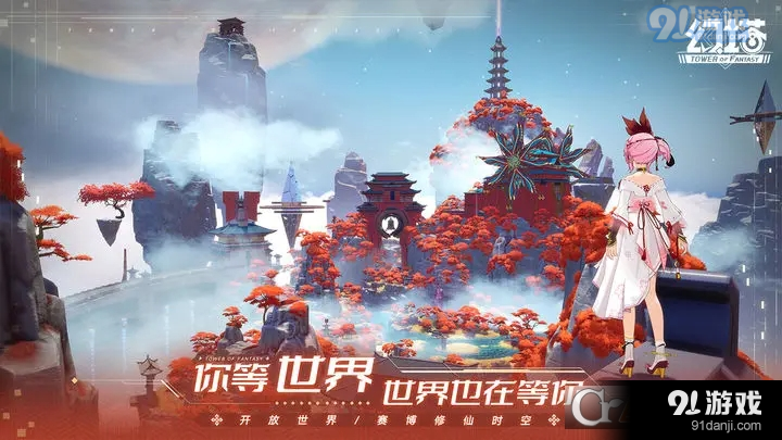 云幻塔安装包(龙阙临篁)官服v1.1.12截图1