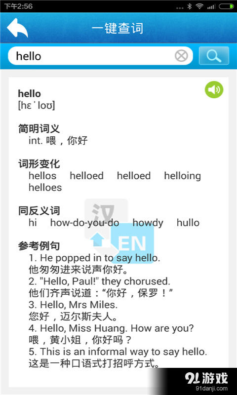 中英翻译v3.12截图5