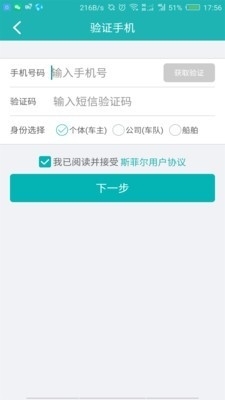 斯菲尔物流v3.7.13截图1