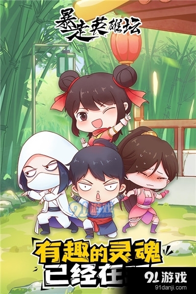 暴走英雄坛九游版v1.6.6截图1