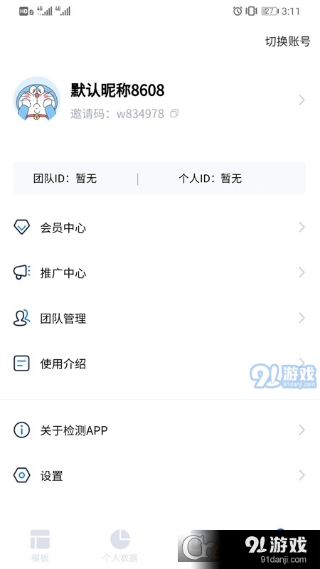 检测报表v1.1.6截图2
