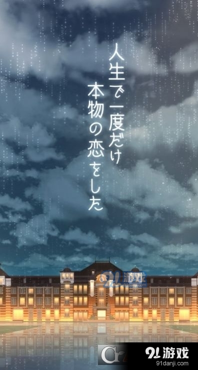 逃出雨天的东京车站中文v1.1.11截图3