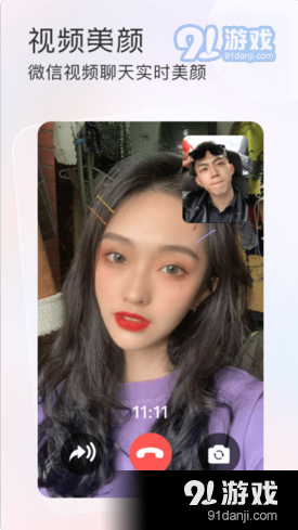 微美颜大师v0.3.10截图3