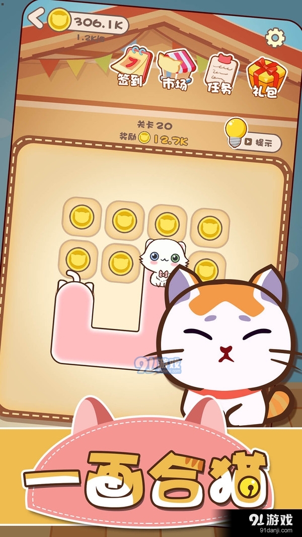 一画合猫v1.18截图5