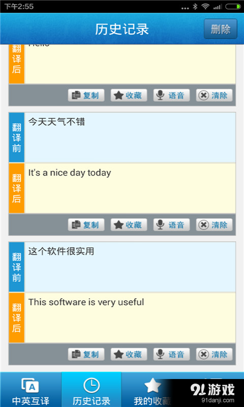 中英翻译v3.12截图4