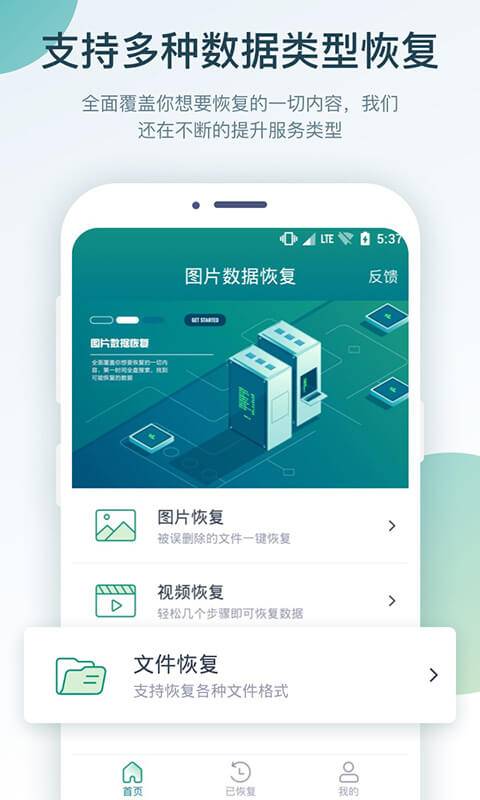 图片数据恢复v2.3.7截图2