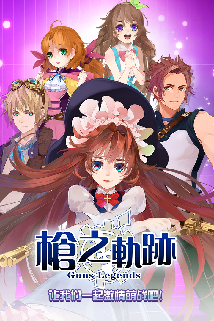 枪之轨迹安卓版v2.5.3截图1