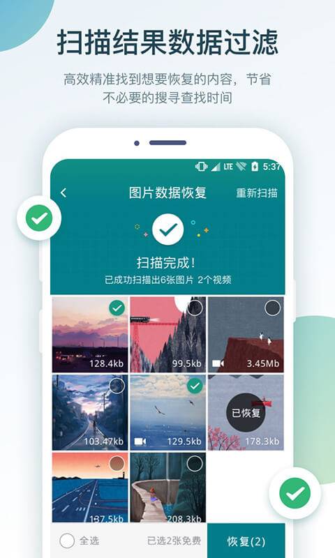 图片数据恢复v2.3.7截图3