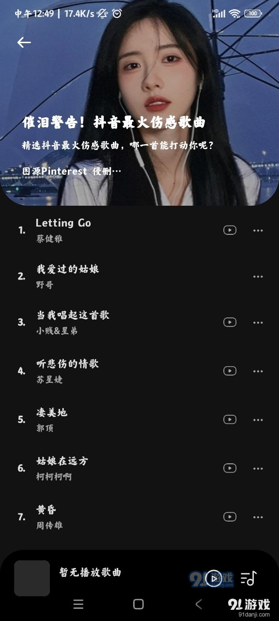 音乐时刻播放器v1.8截图2